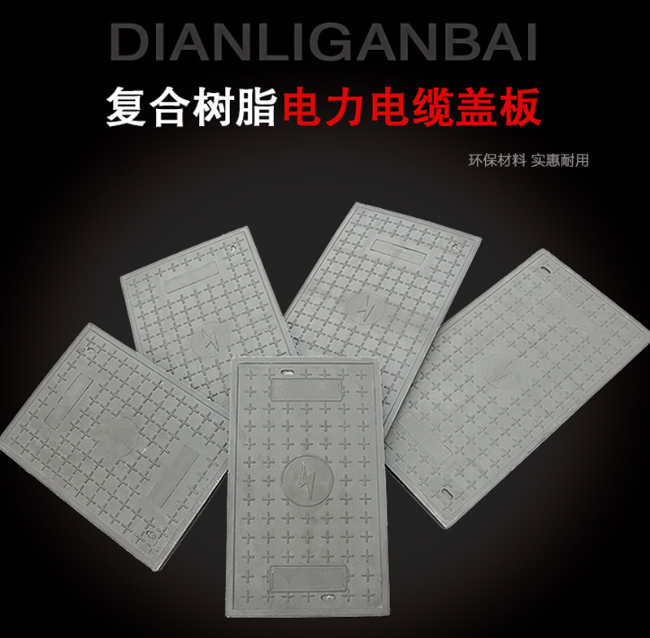 武威树脂复合电力盖板展示